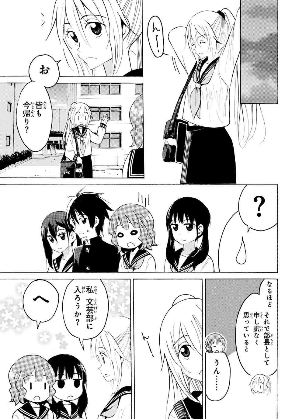 八乙女×２ 第36話 - 11