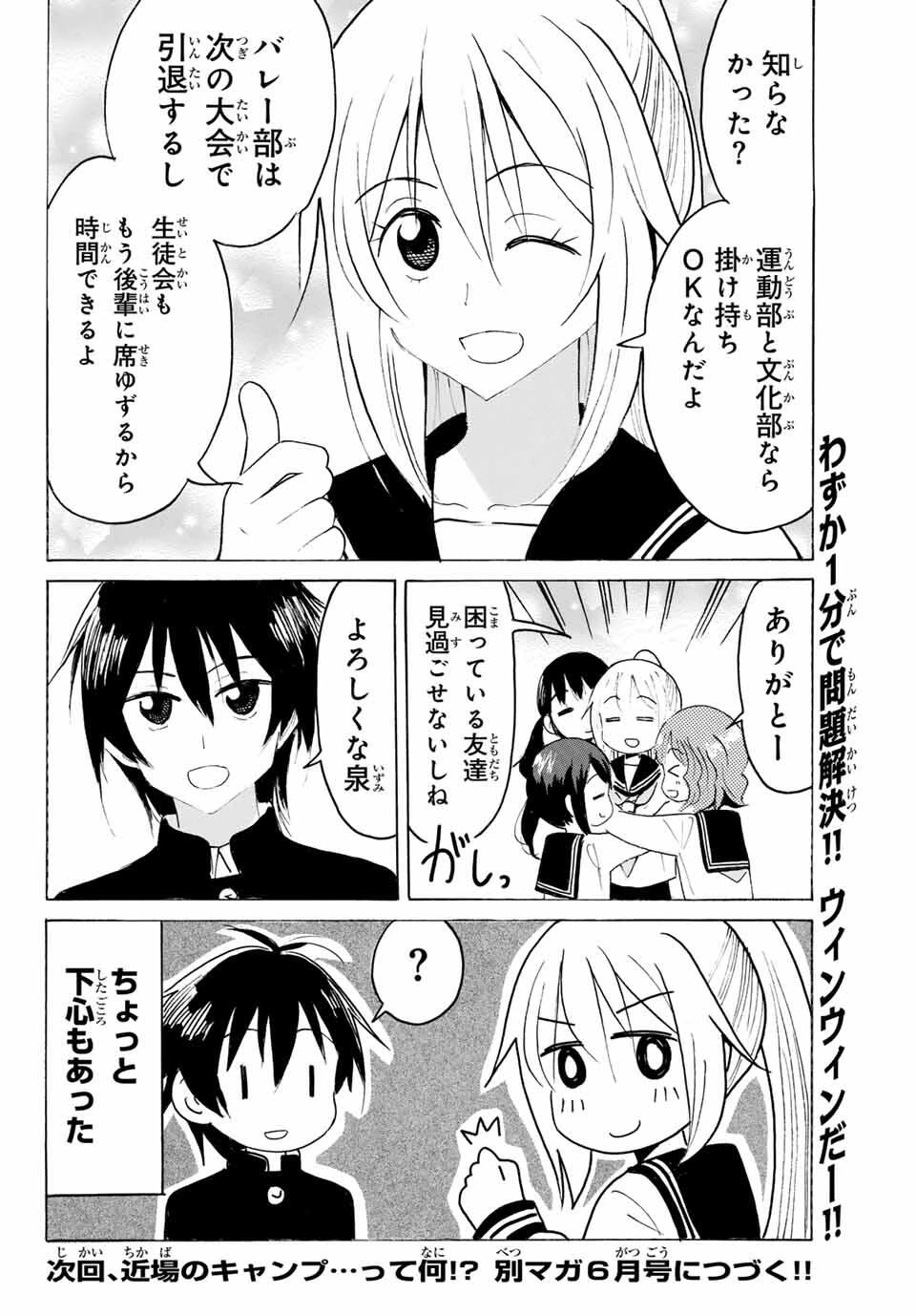 八乙女×２ 第36話 - 12