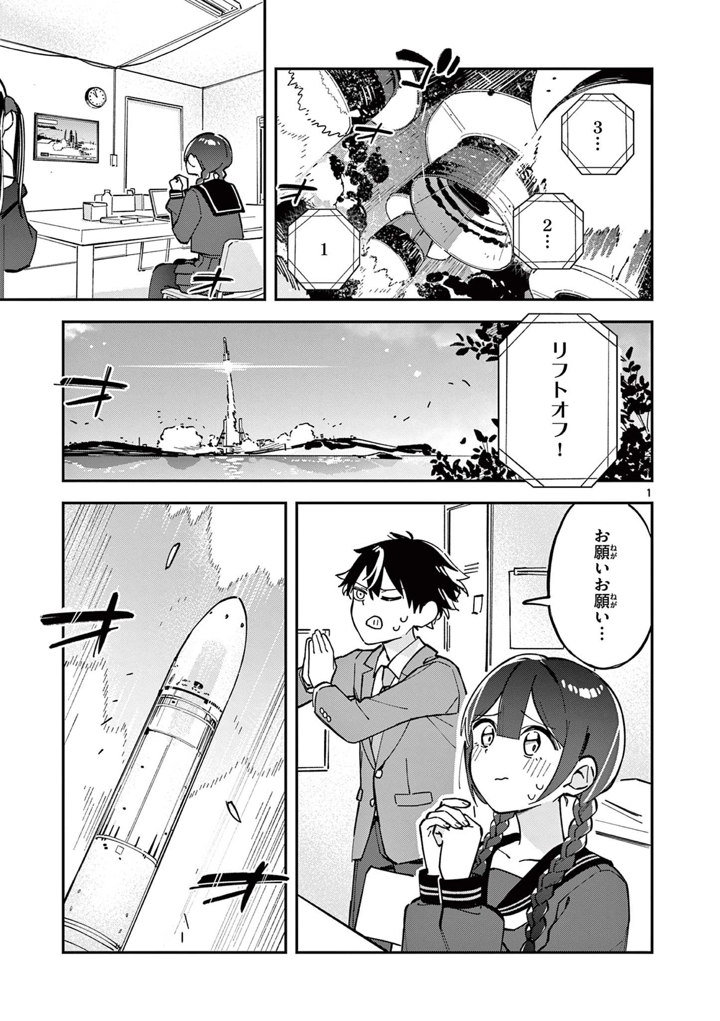 放課後、僕らは宇宙に惑う 第15話 - 1