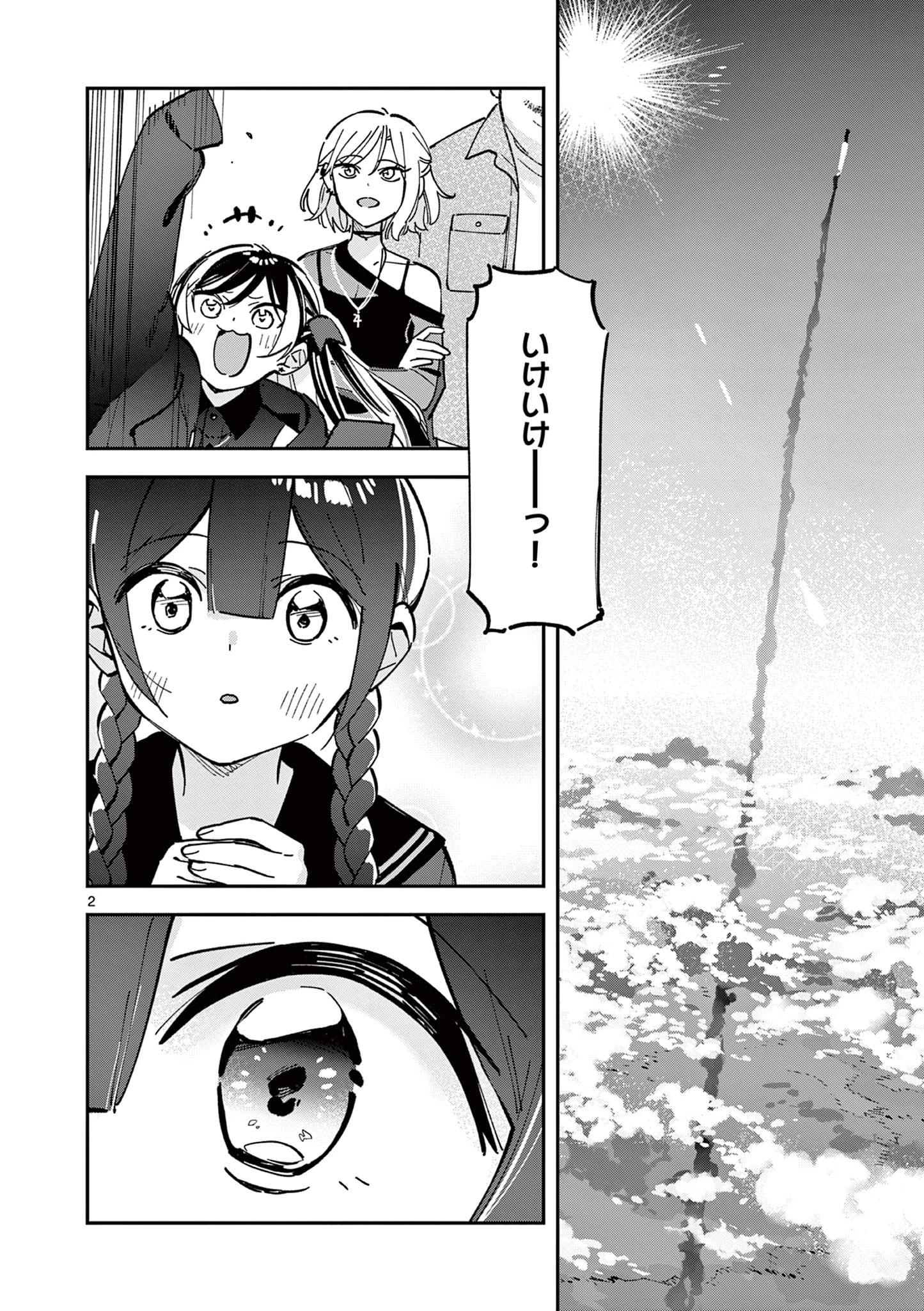 放課後、僕らは宇宙に惑う 第15話 - 2