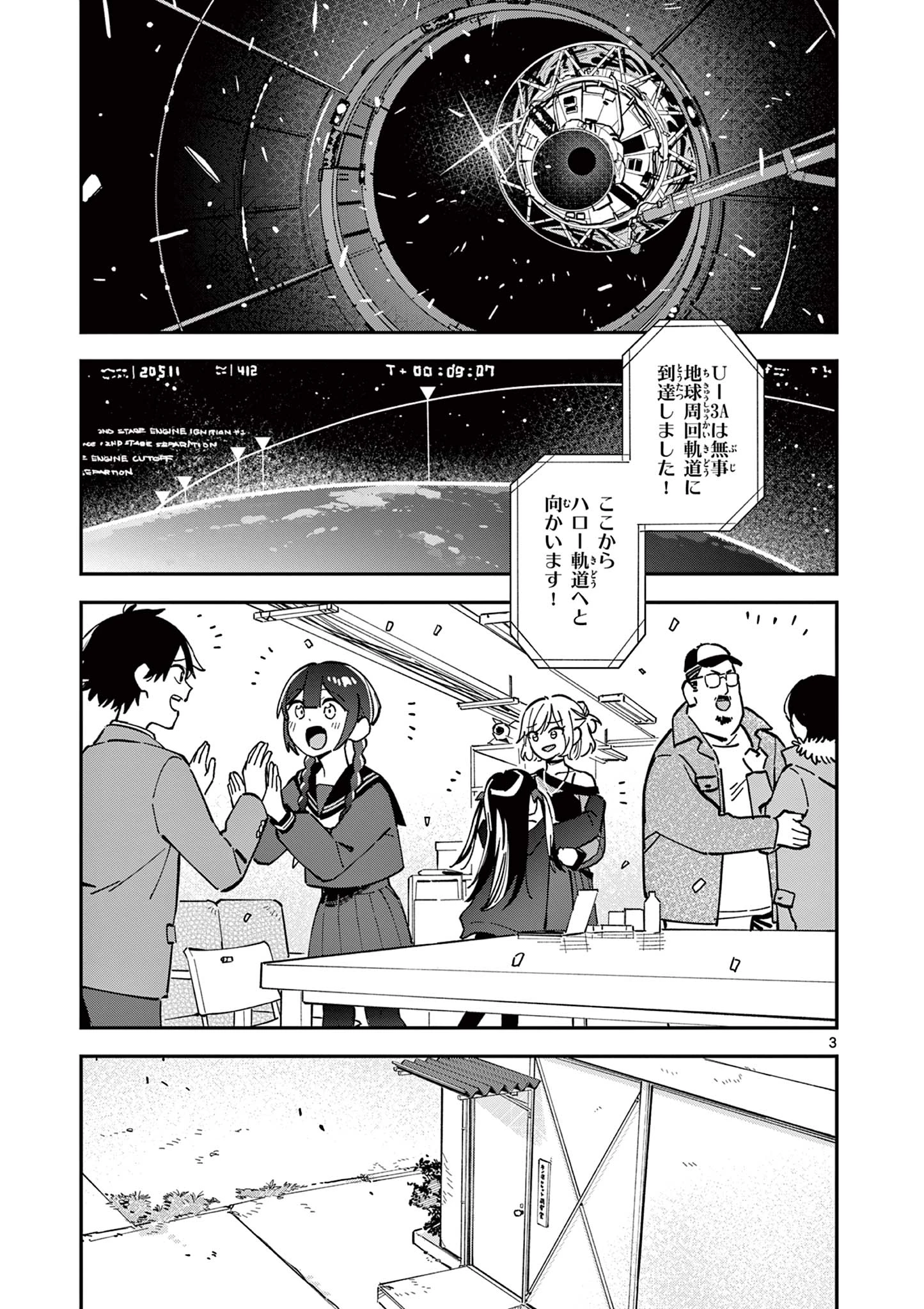 放課後、僕らは宇宙に惑う 第15話 - 3