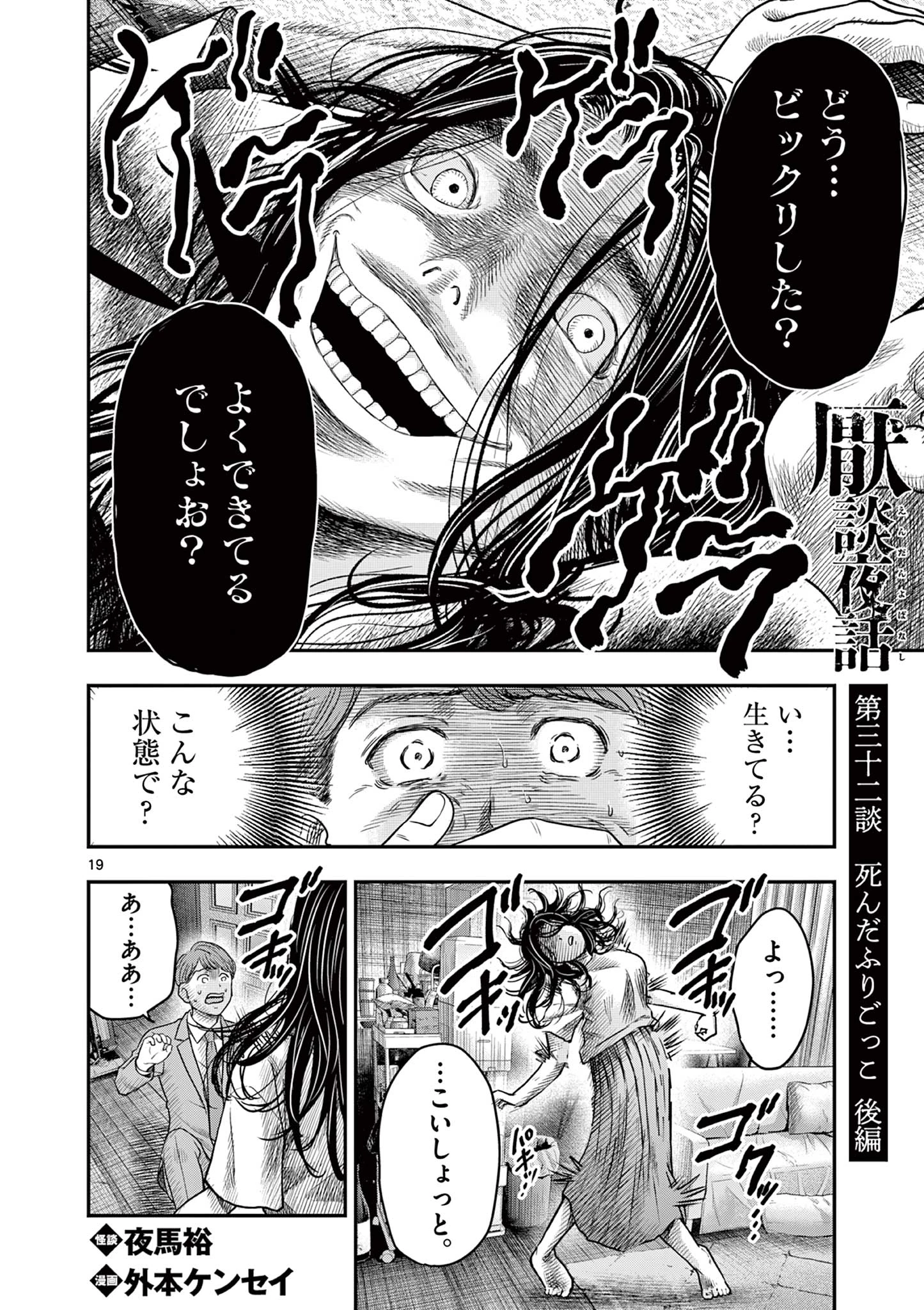 厭談夜話 第32.2話 - 1