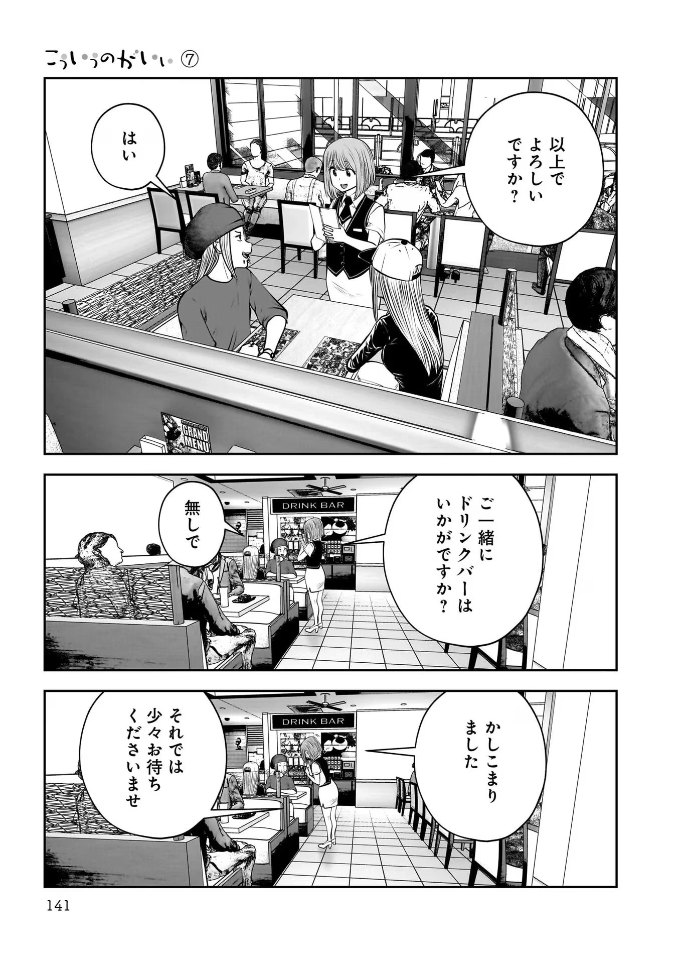 こういうのがいい 第33話 - 3