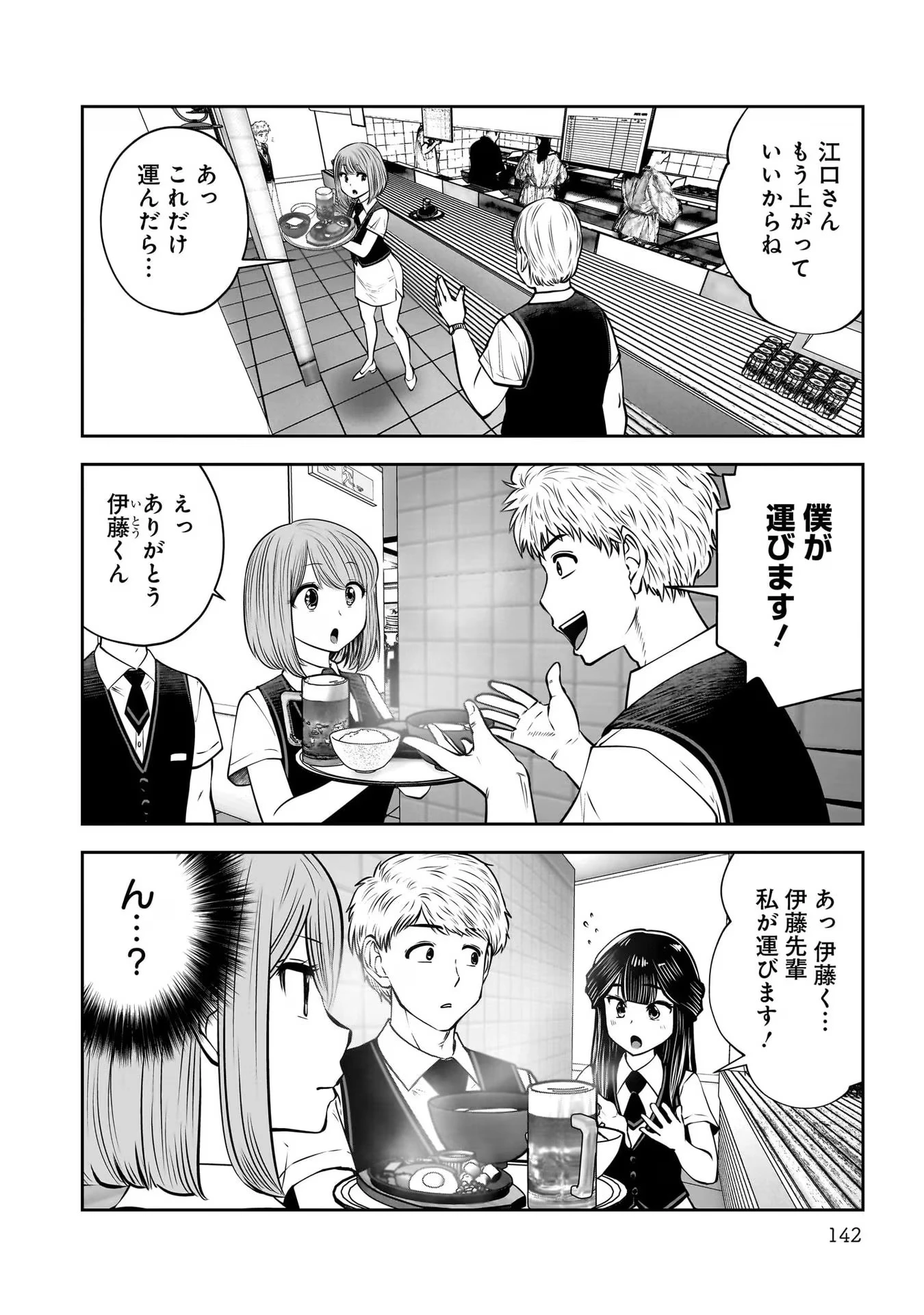 こういうのがいい 第33話 - 4