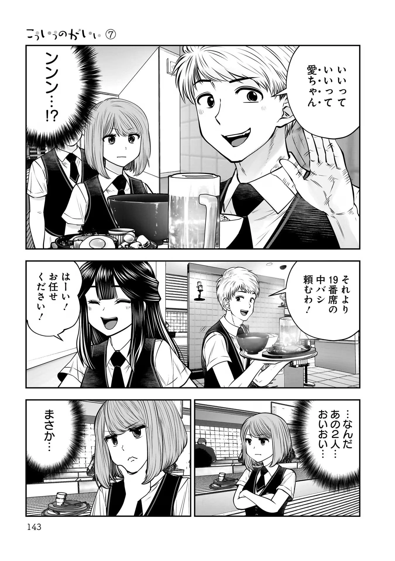 こういうのがいい 第33話 - 5