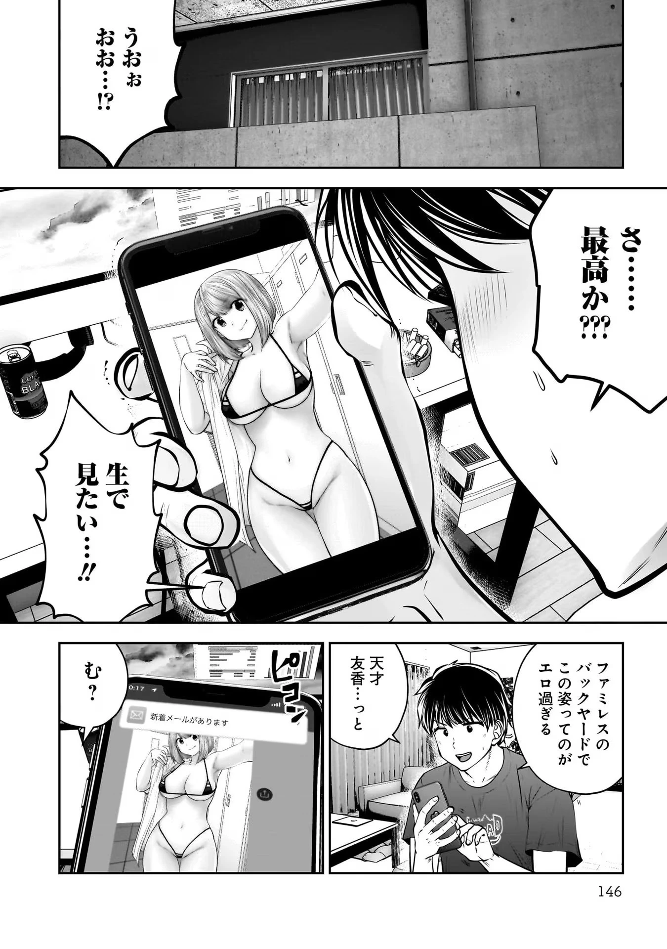 こういうのがいい 第33話 - 8