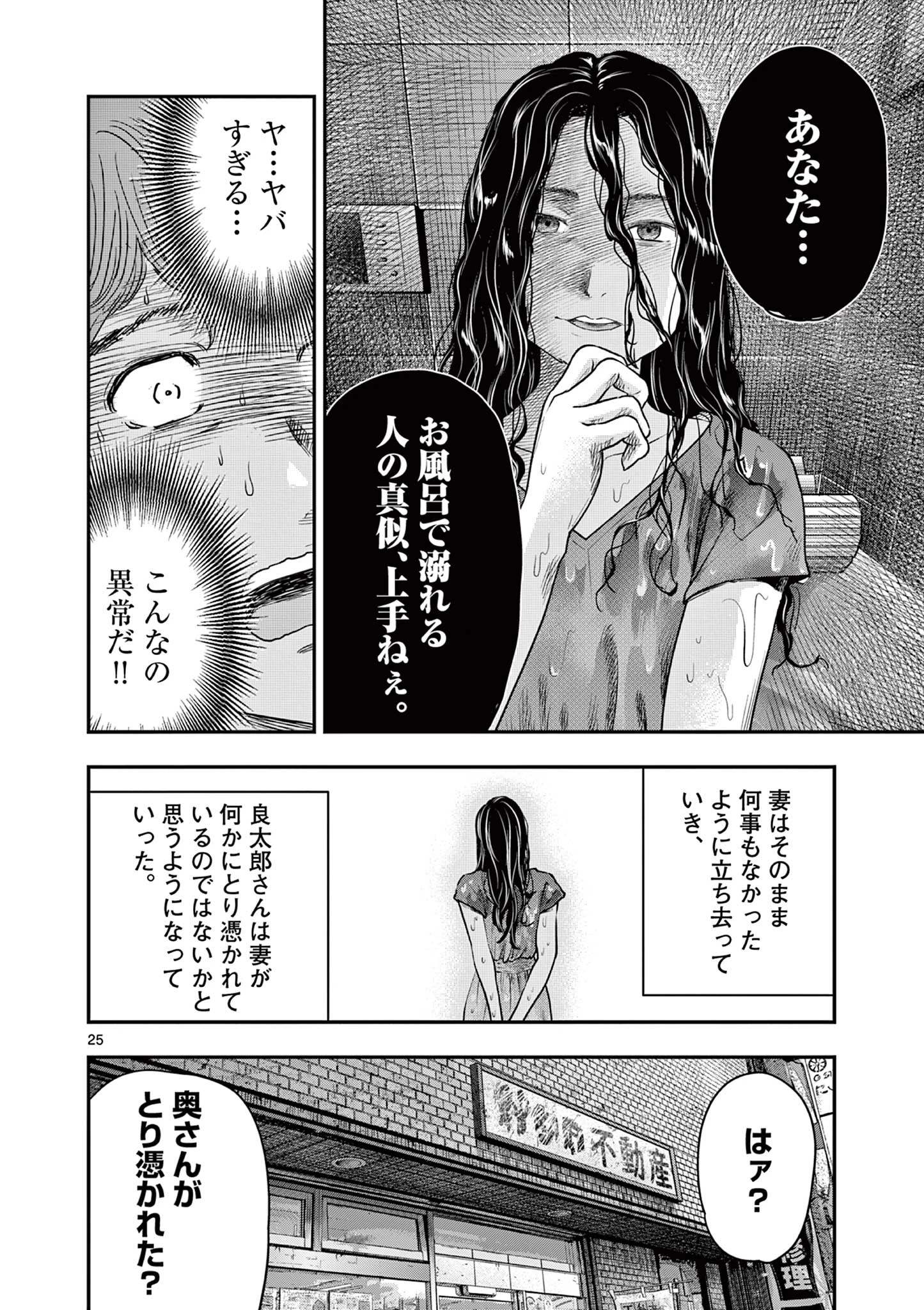 厭談夜話 第32.2話 - 7