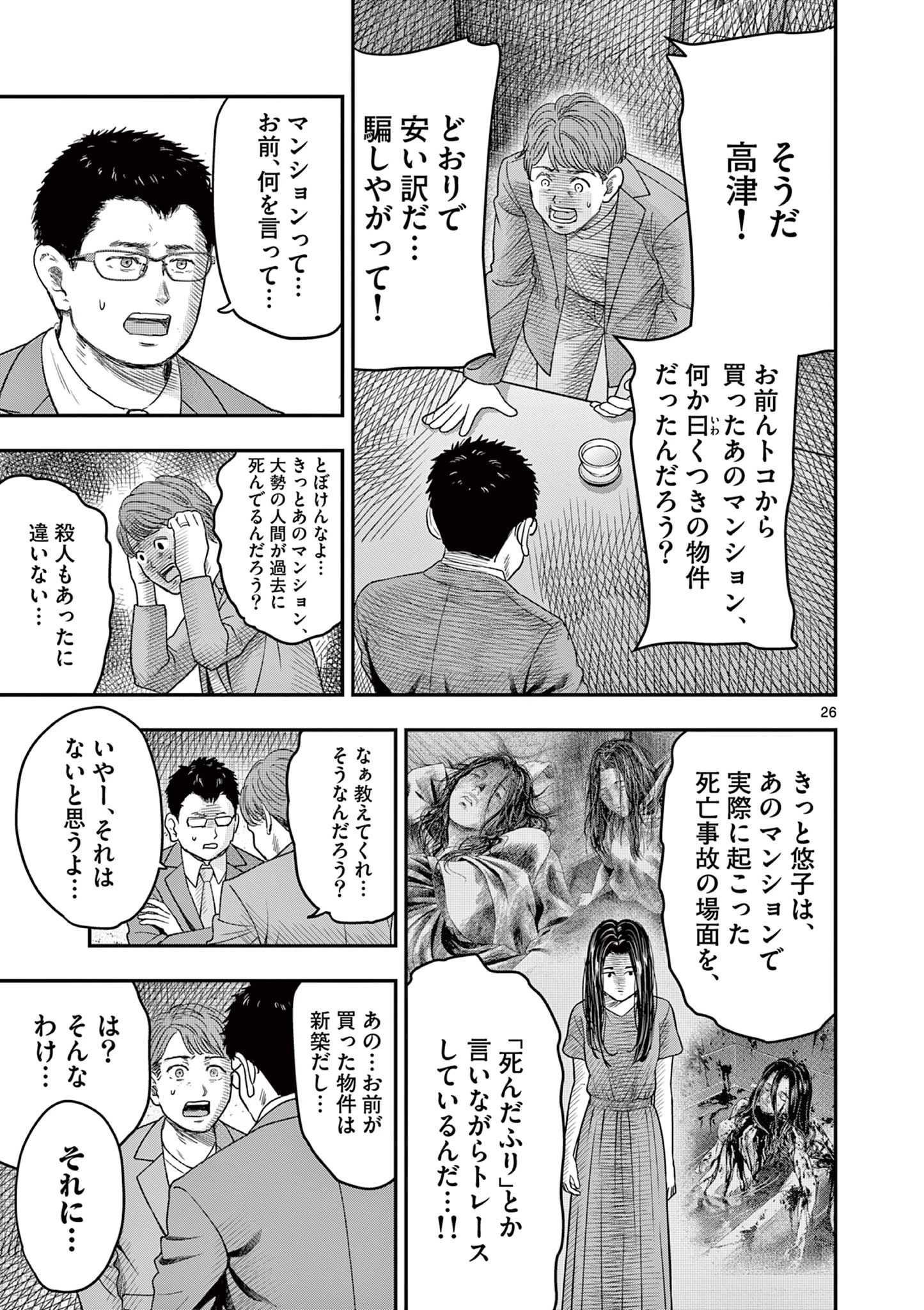 厭談夜話 第32.2話 - 8