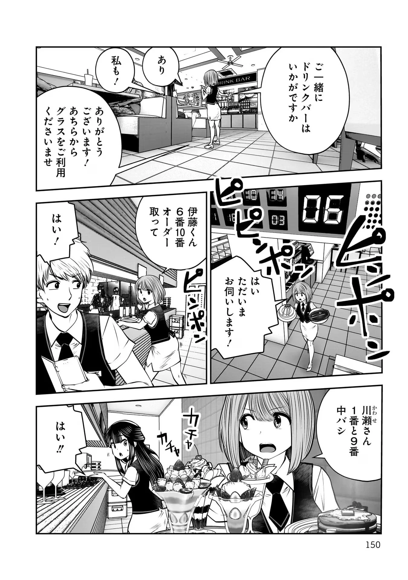 こういうのがいい 第33話 - 12