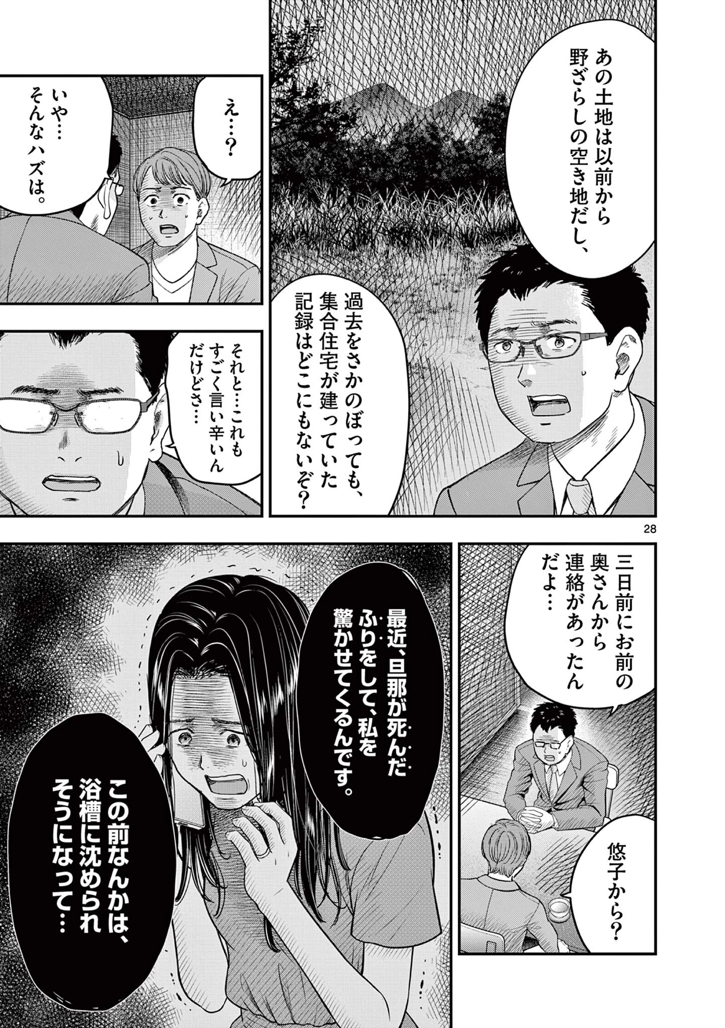 厭談夜話 第32.2話 - 10