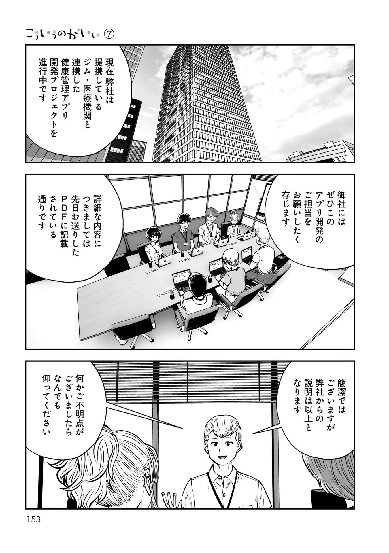 こういうのがいい 第33話 - 15