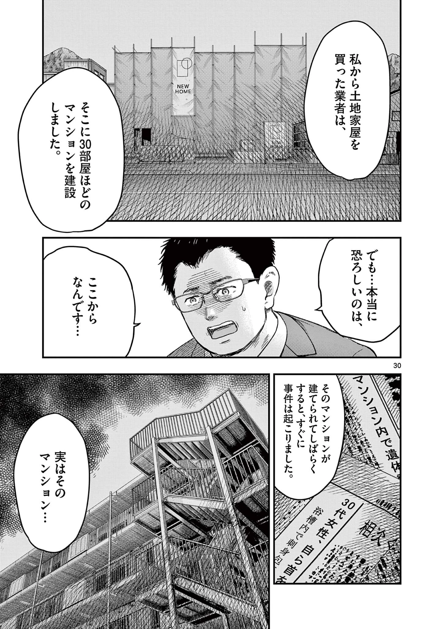 厭談夜話 第32.2話 - 12