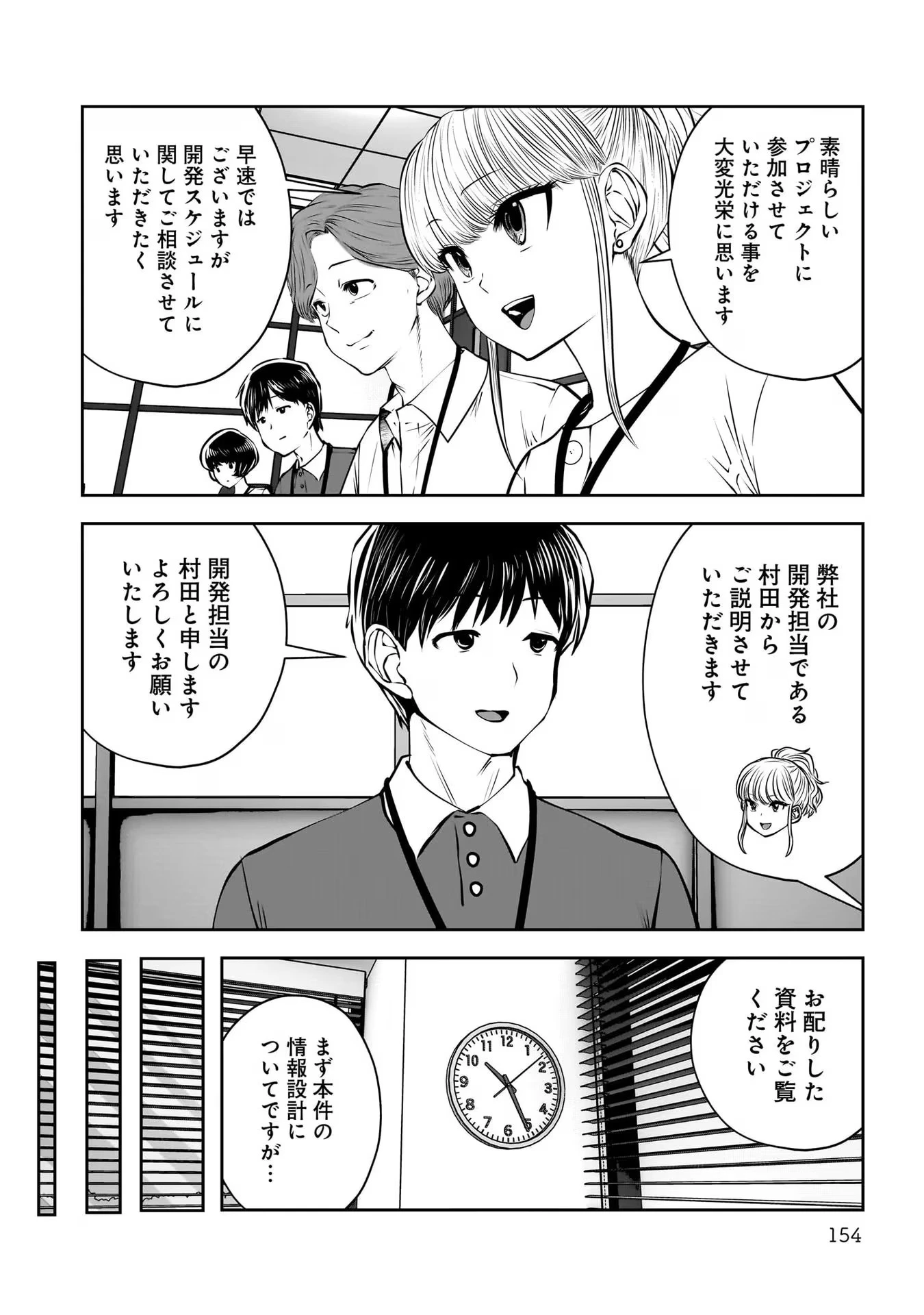 こういうのがいい 第33話 - 16