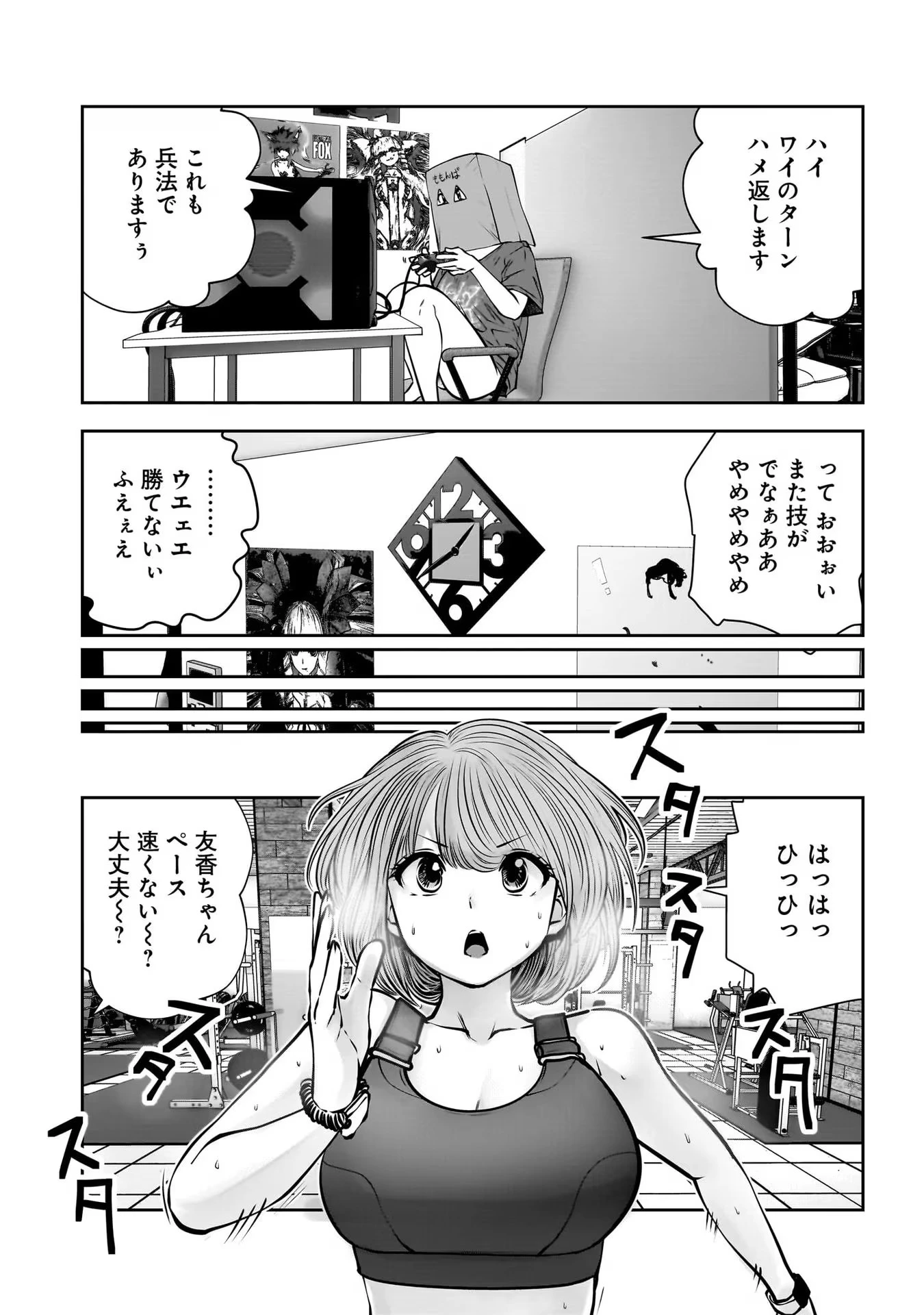 こういうのがいい 第33話 - 18