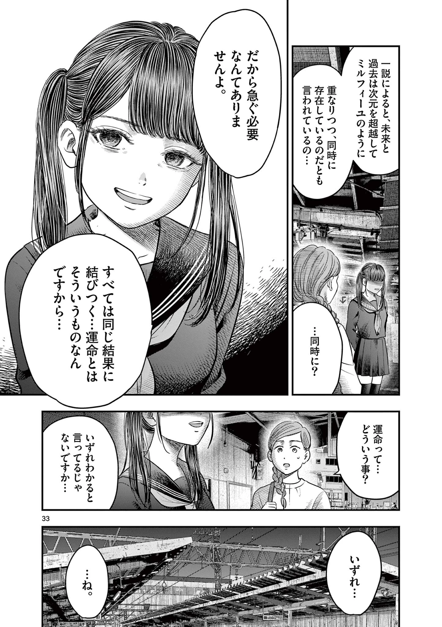 厭談夜話 第32.2話 - 15