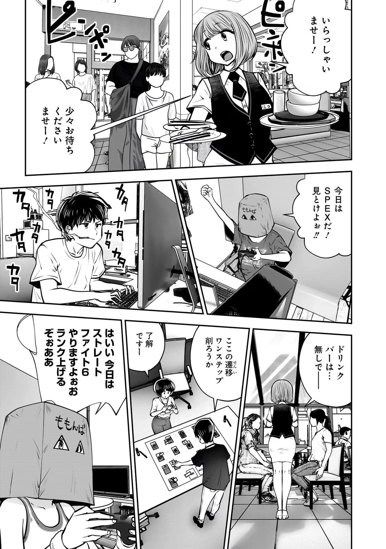 こういうのがいい 第33話 - 21