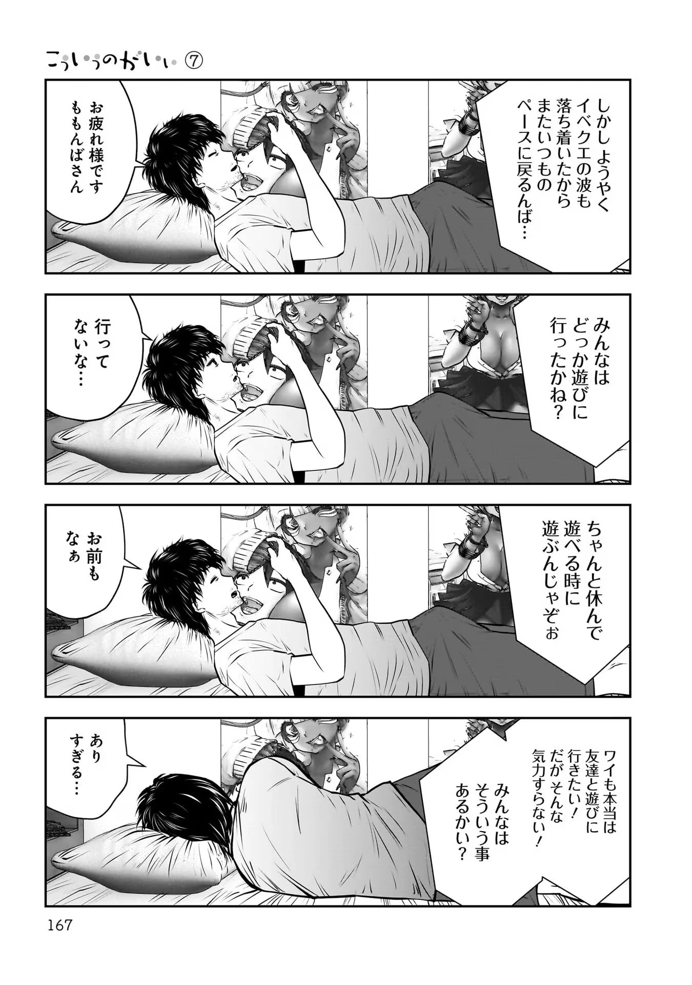 こういうのがいい 第33話 - 29