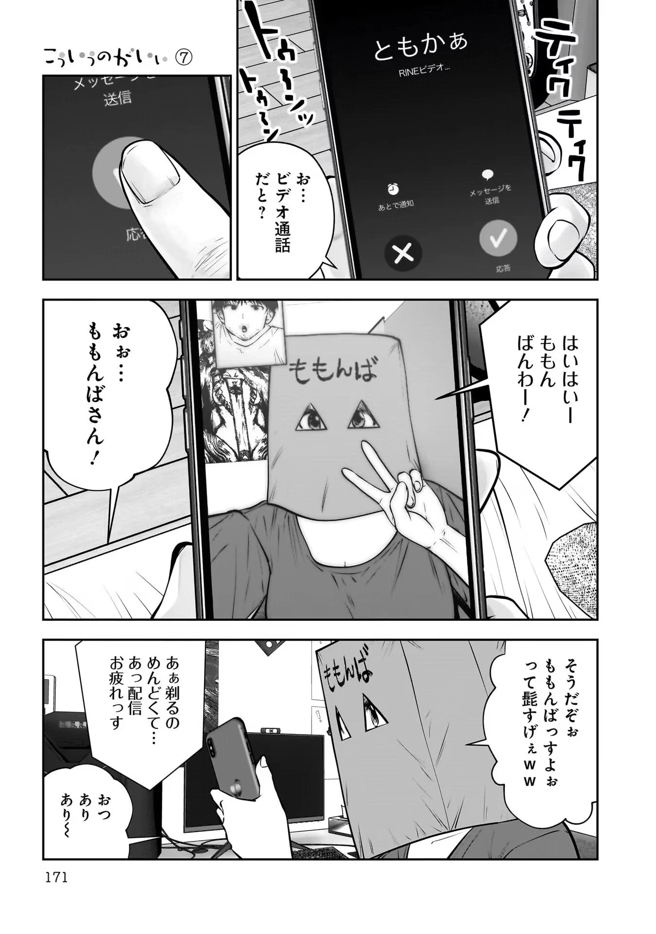 こういうのがいい 第33話 - 33