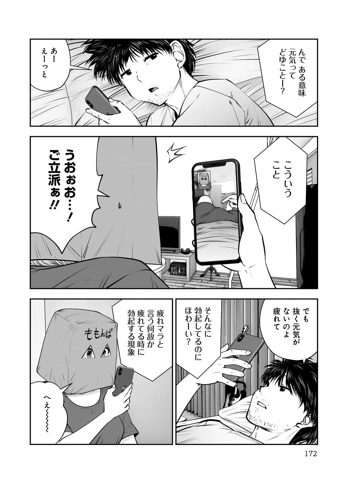 こういうのがいい 第33話 - 34