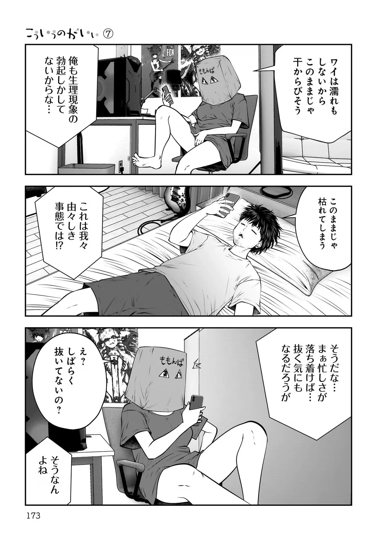 こういうのがいい 第33話 - 35