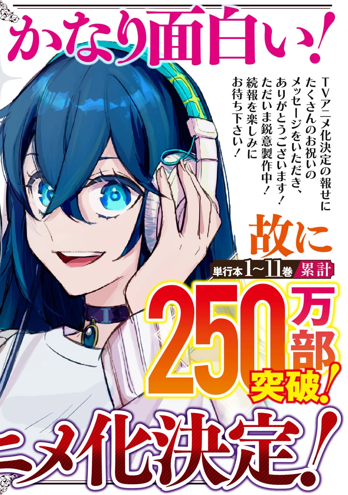 Ｓランクパーティから解雇された【呪具師】～『呪いのアイテム』しか作れませんが、その性能はアーティファクト級なり……！～ 第46.3話 - 1