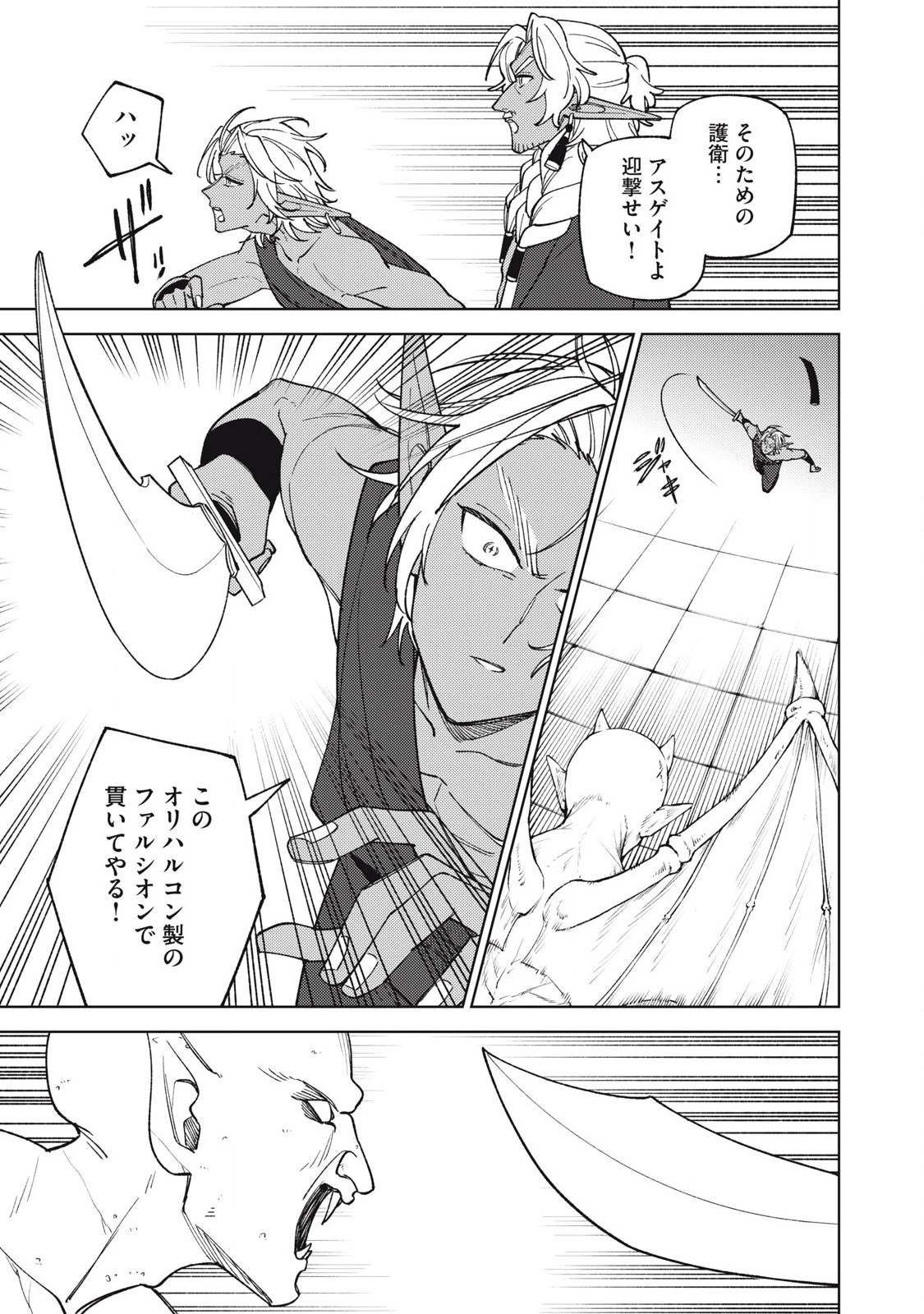 Ｓランクパーティから解雇された【呪具師】～『呪いのアイテム』しか作れませんが、その性能はアーティファクト級なり……！～ 第46.3話 - 4