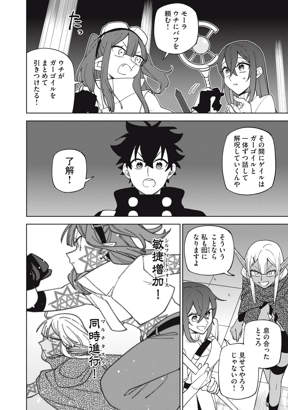 Ｓランクパーティから解雇された【呪具師】～『呪いのアイテム』しか作れませんが、その性能はアーティファクト級なり……！～ 第46.3話 - 9