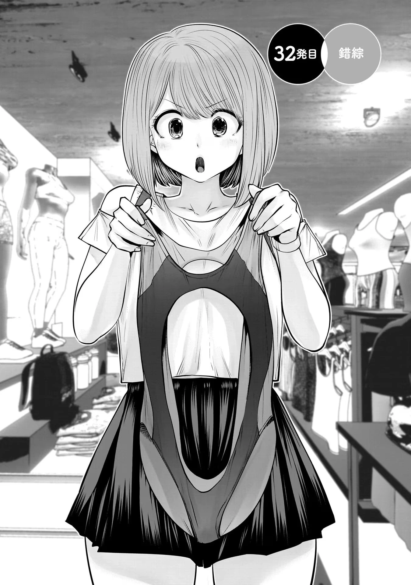 こういうのがいい 第32話 - 1