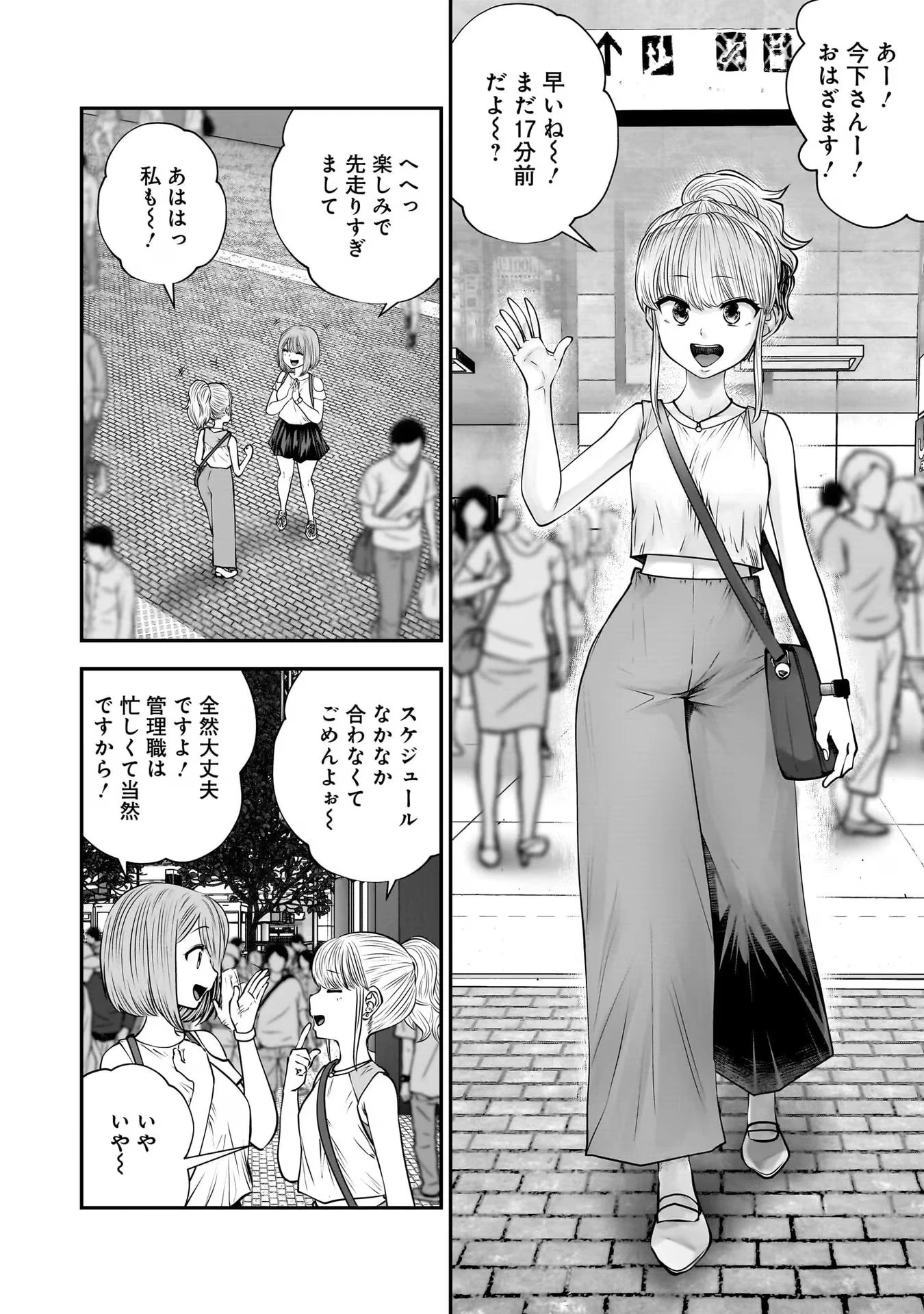 こういうのがいい 第32話 - 4