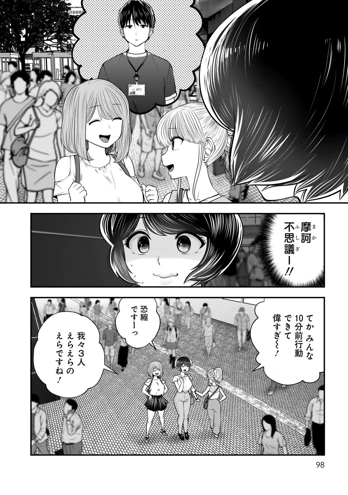 こういうのがいい 第32話 - 6