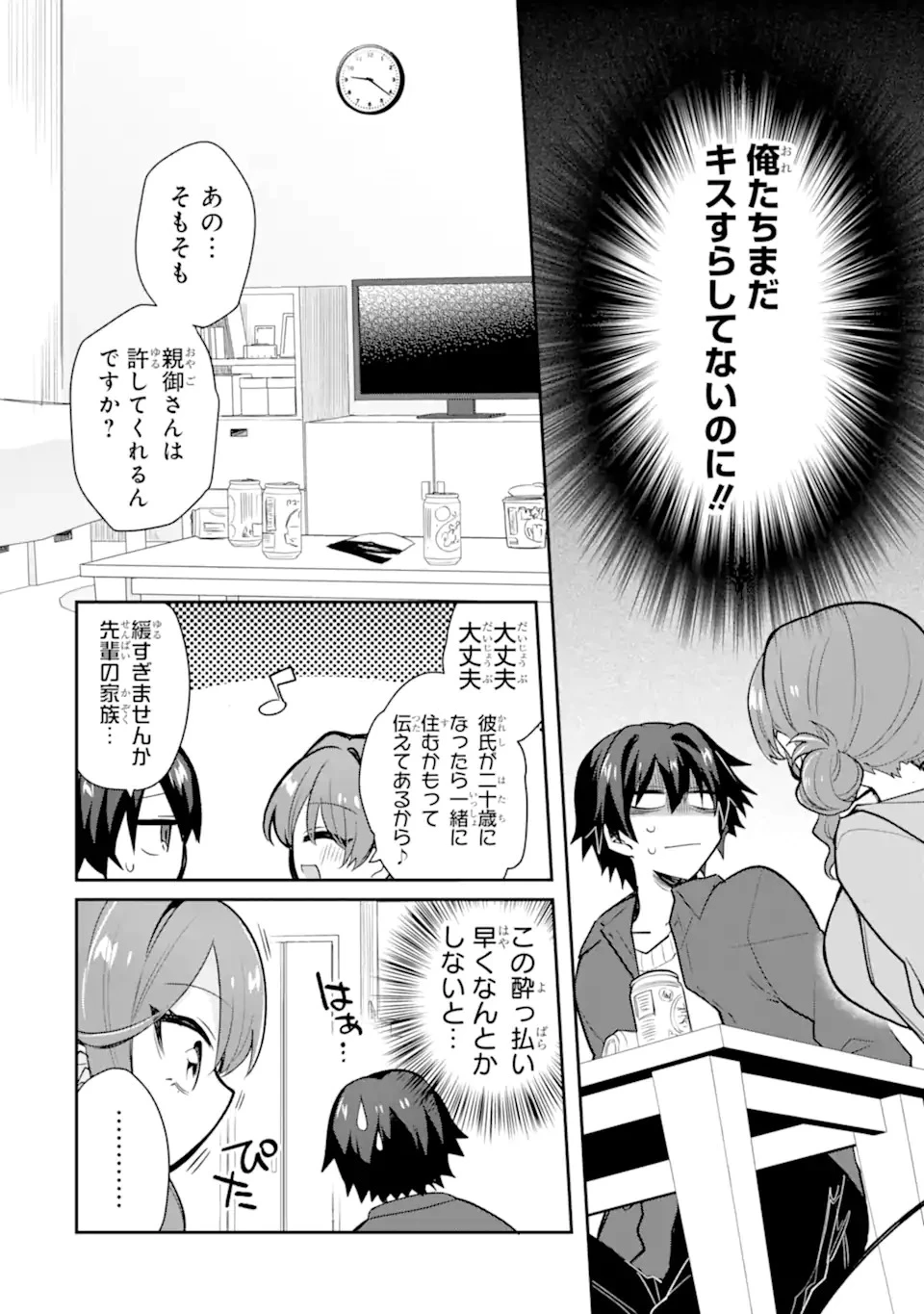 お酒と先輩彼女との甘々同居ラブコメは二十歳になってから 第1話 - 6