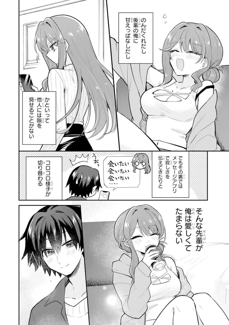 お酒と先輩彼女との甘々同居ラブコメは二十歳になってから 第1話 - 8