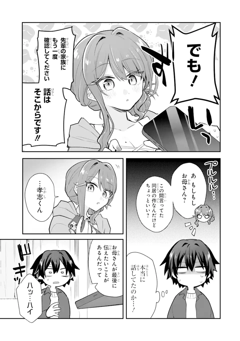 お酒と先輩彼女との甘々同居ラブコメは二十歳になってから 第1話 - 9