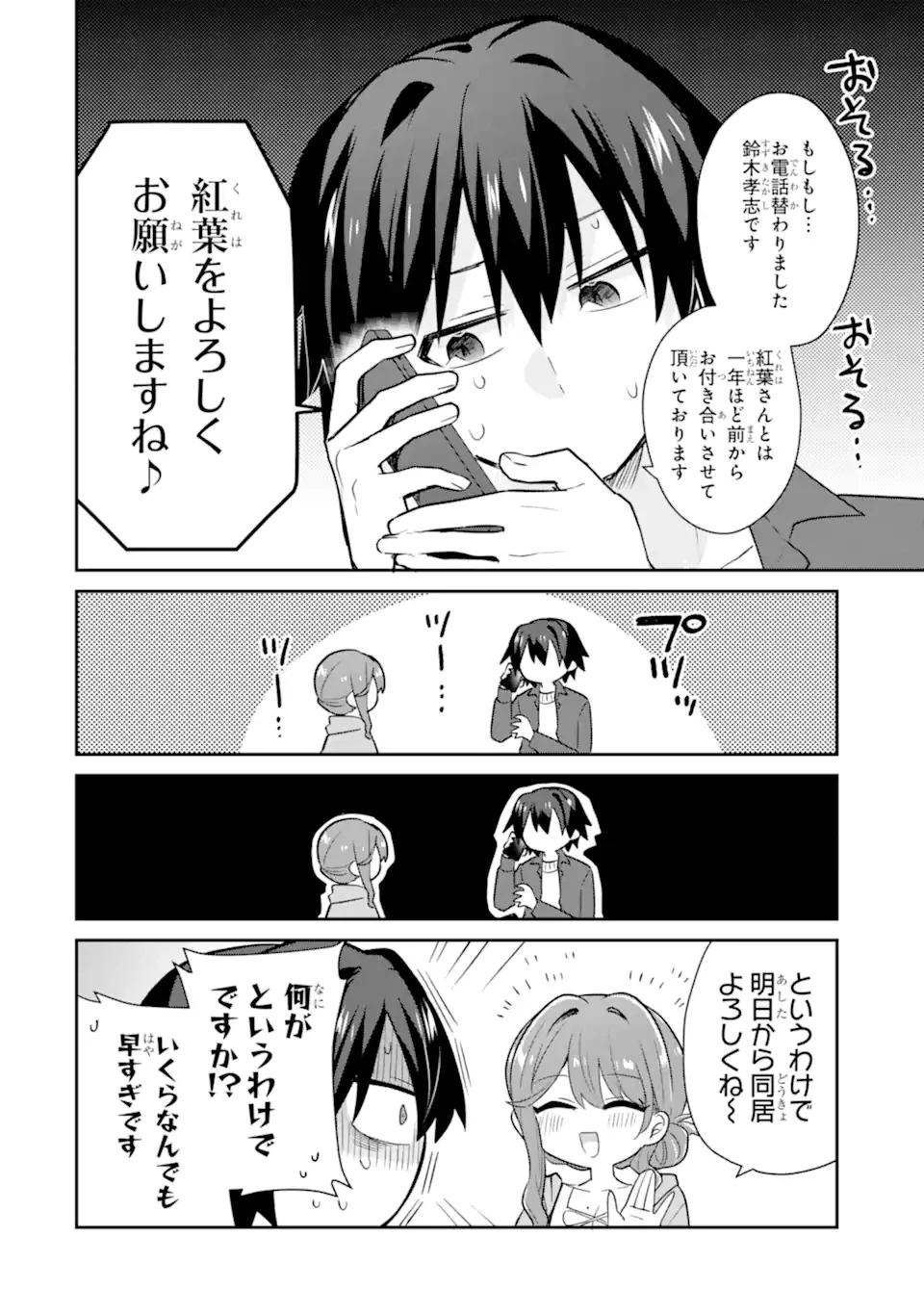 お酒と先輩彼女との甘々同居ラブコメは二十歳になってから 第1話 - 10