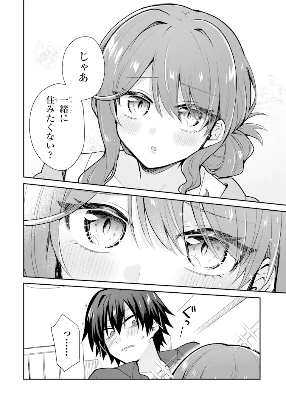 お酒と先輩彼女との甘々同居ラブコメは二十歳になってから 第1話 - 12