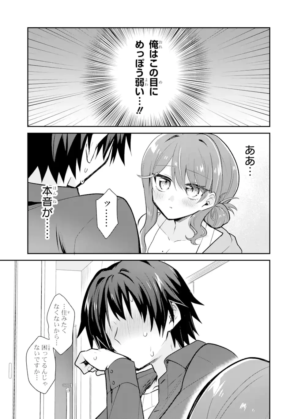 お酒と先輩彼女との甘々同居ラブコメは二十歳になってから 第1話 - 13