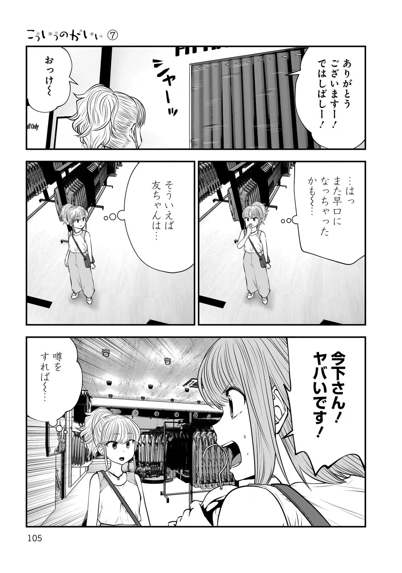 こういうのがいい 第32話 - 13