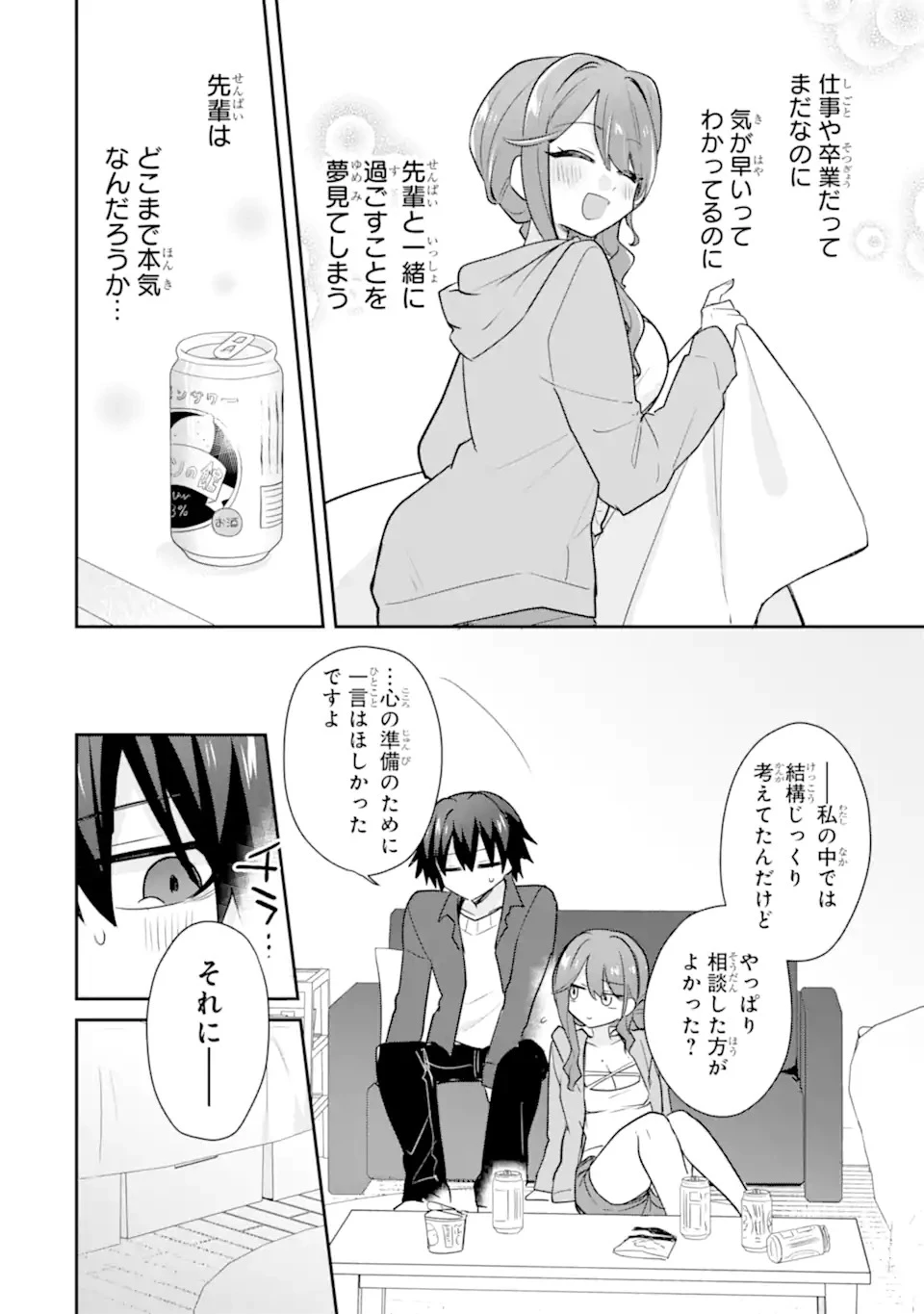 お酒と先輩彼女との甘々同居ラブコメは二十歳になってから 第1話 - 14