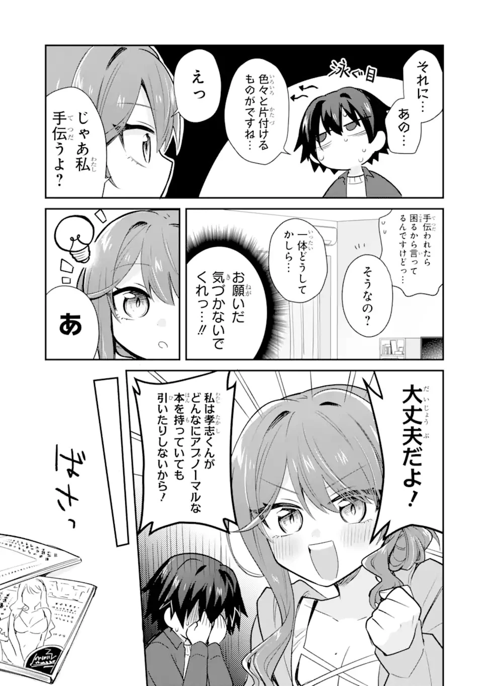 お酒と先輩彼女との甘々同居ラブコメは二十歳になってから 第1話 - 15