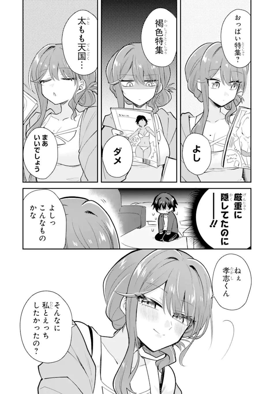 お酒と先輩彼女との甘々同居ラブコメは二十歳になってから 第1話 - 16