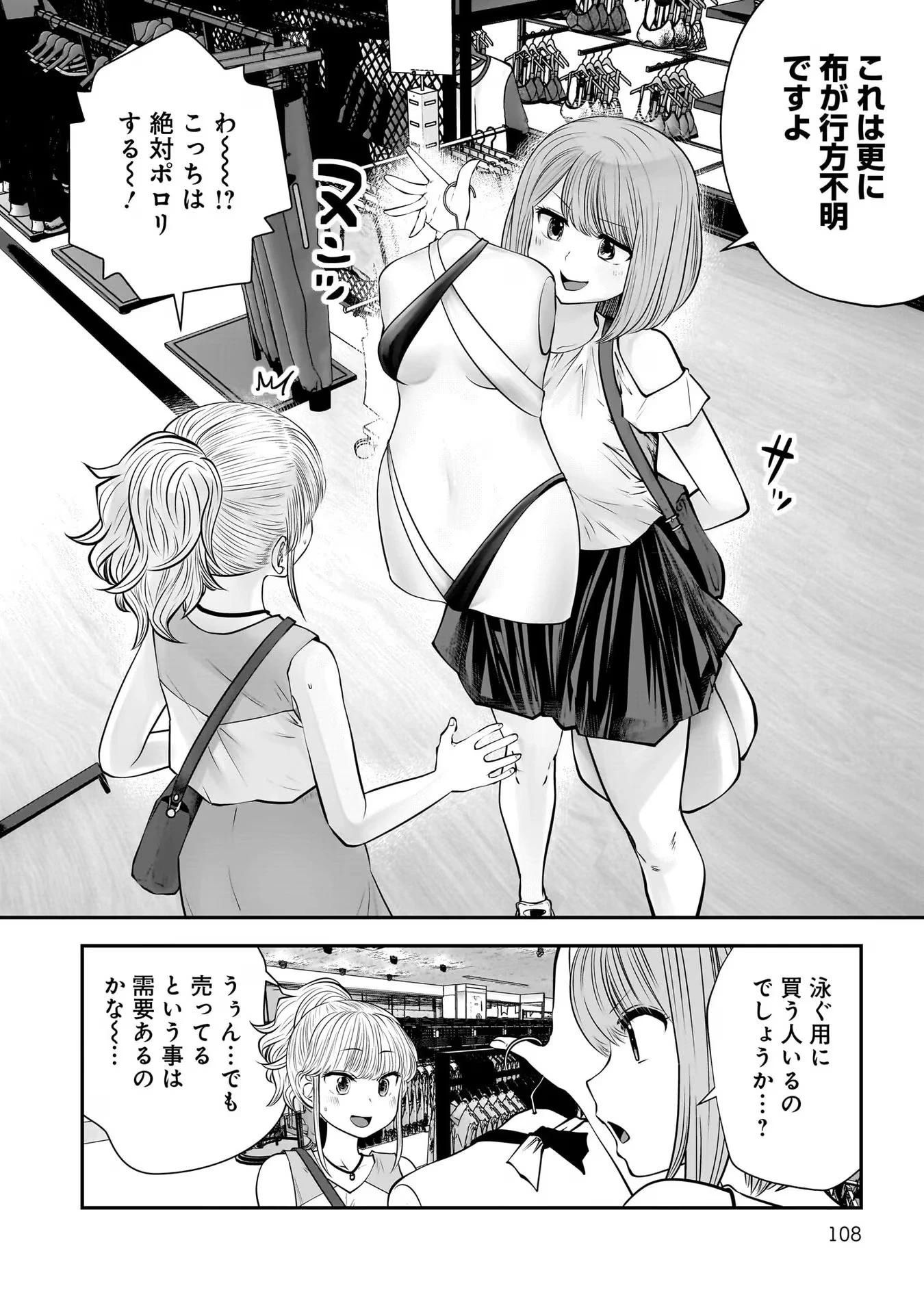 こういうのがいい 第32話 - 16