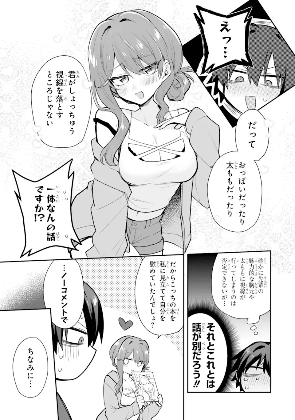 お酒と先輩彼女との甘々同居ラブコメは二十歳になってから 第1話 - 17