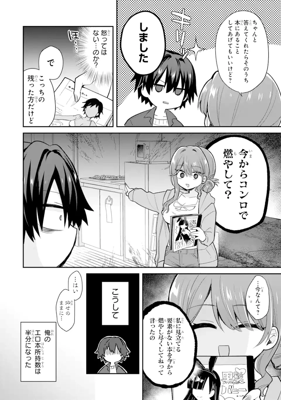 お酒と先輩彼女との甘々同居ラブコメは二十歳になってから 第1話 - 18