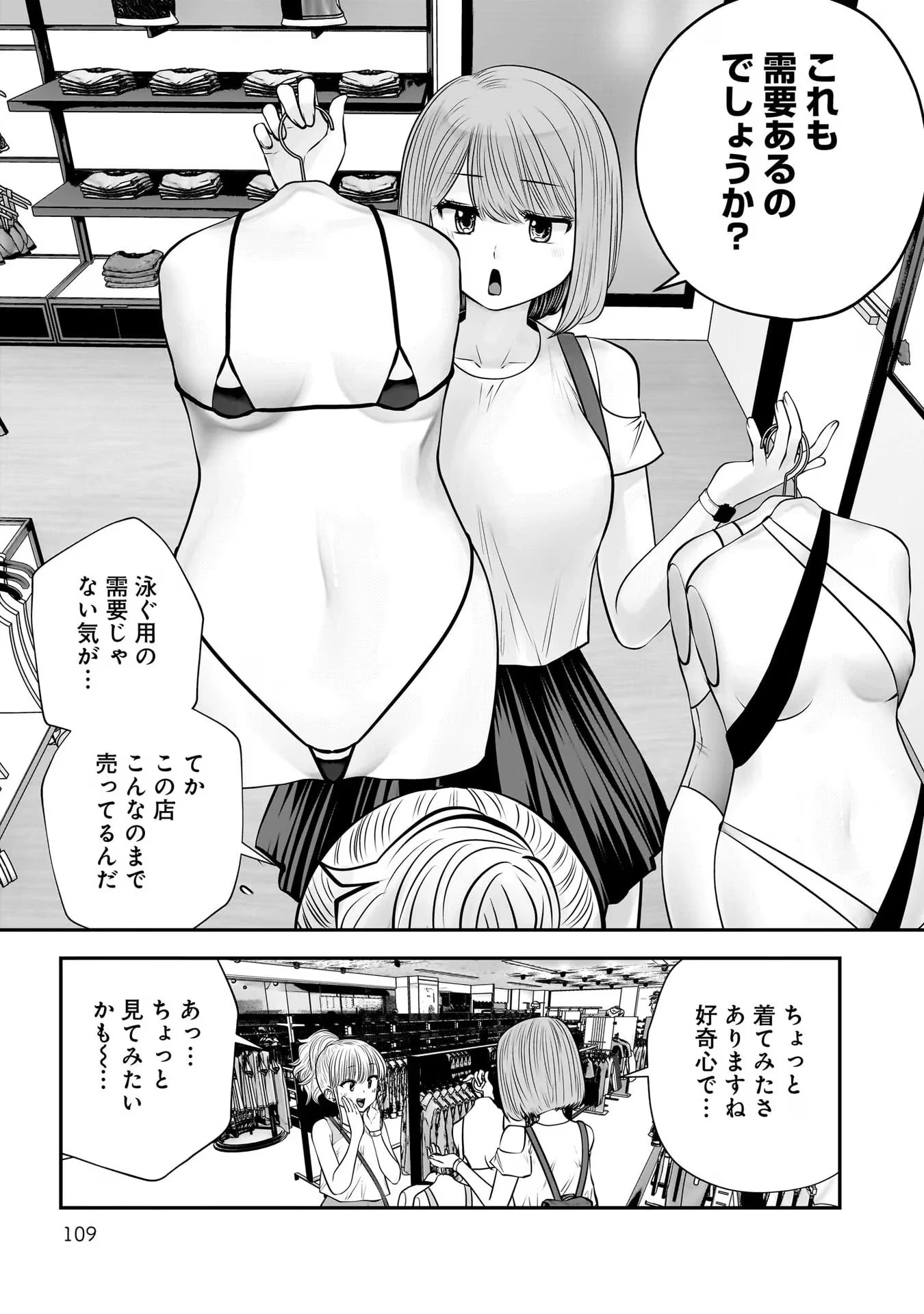 こういうのがいい 第32話 - 17