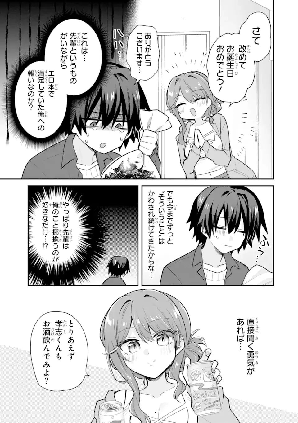 お酒と先輩彼女との甘々同居ラブコメは二十歳になってから 第1話 - 19