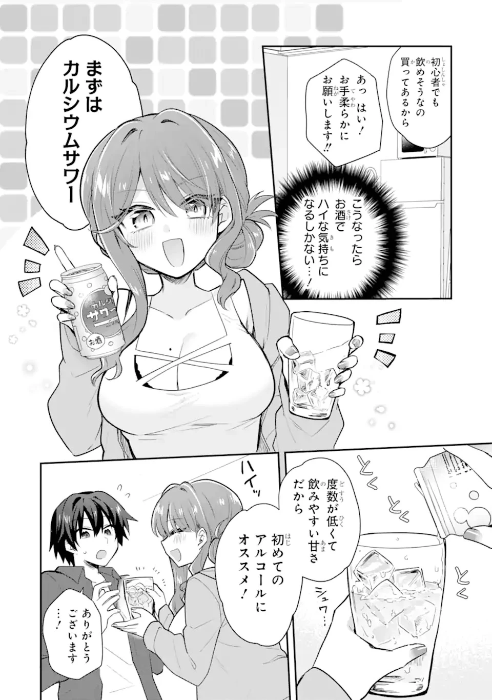 お酒と先輩彼女との甘々同居ラブコメは二十歳になってから 第1話 - 20