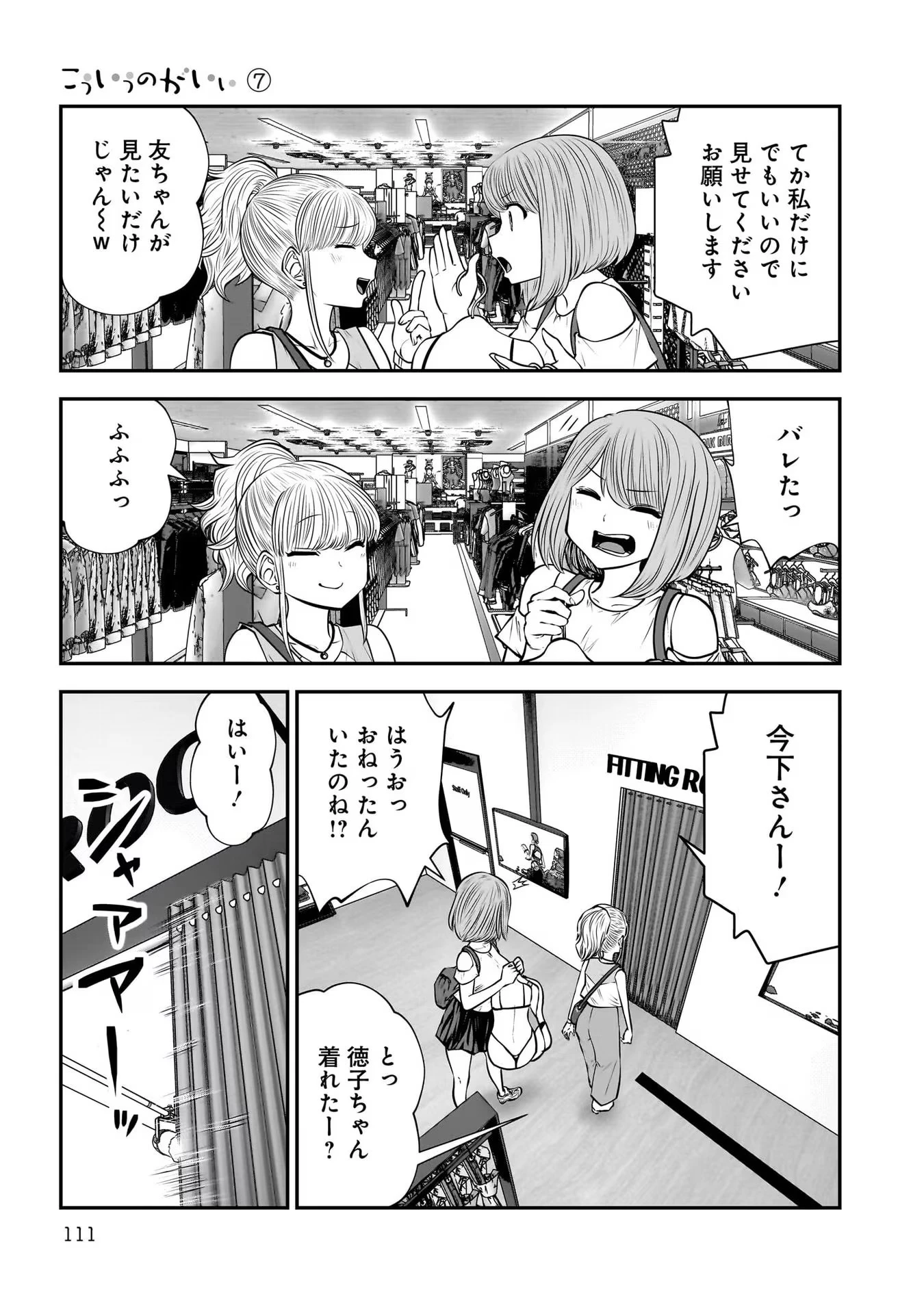 こういうのがいい 第32話 - 19