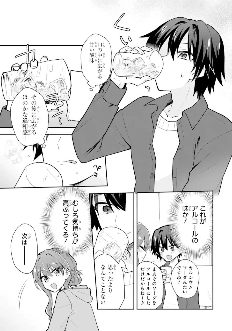 お酒と先輩彼女との甘々同居ラブコメは二十歳になってから 第1話 - 21