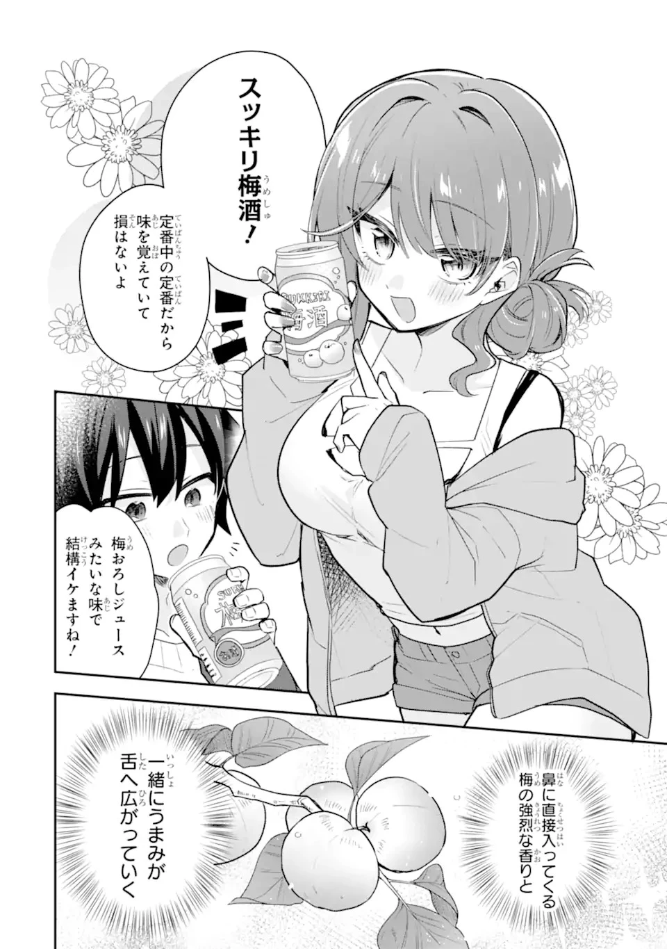 お酒と先輩彼女との甘々同居ラブコメは二十歳になってから 第1話 - 22