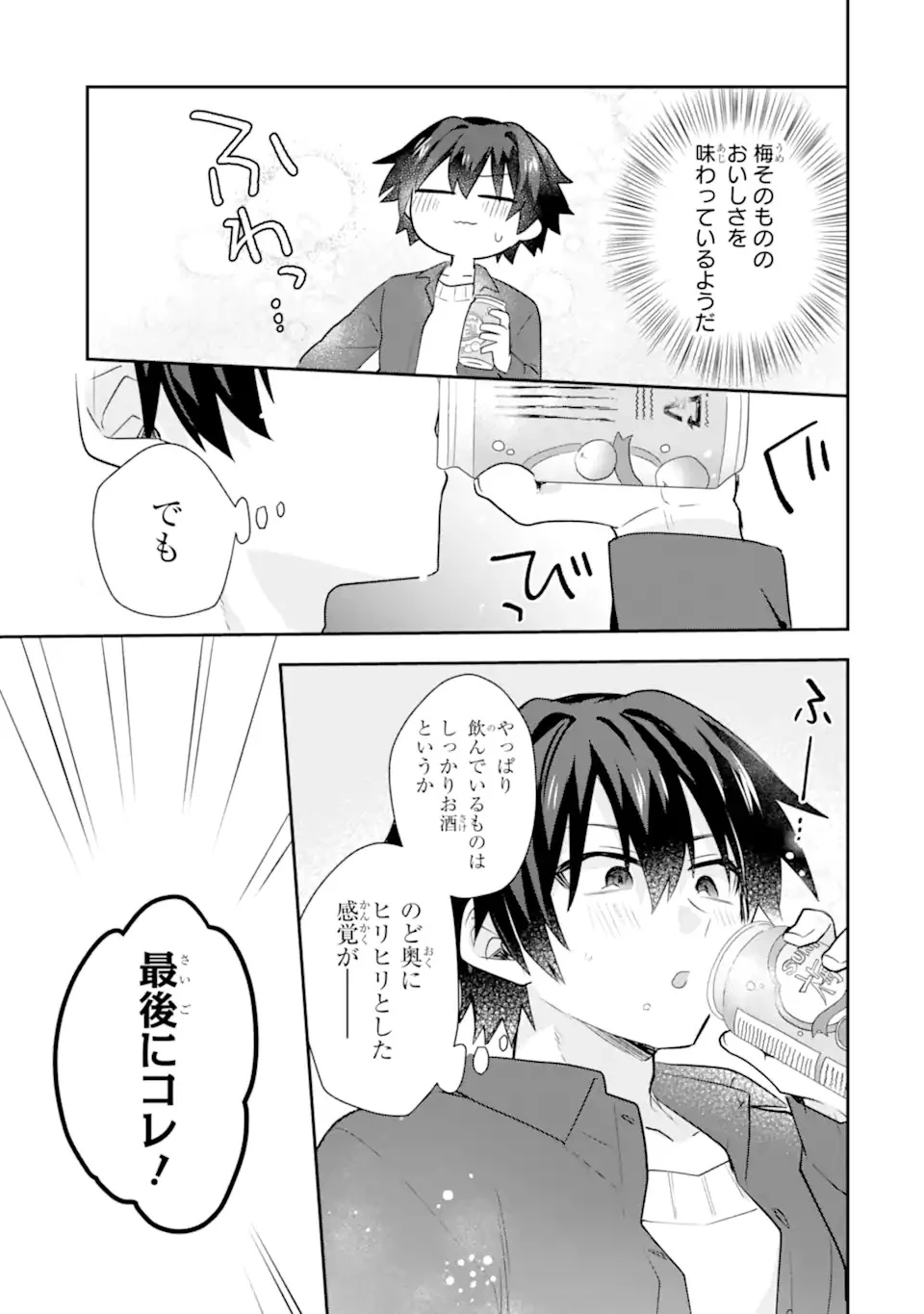 お酒と先輩彼女との甘々同居ラブコメは二十歳になってから 第1話 - 23